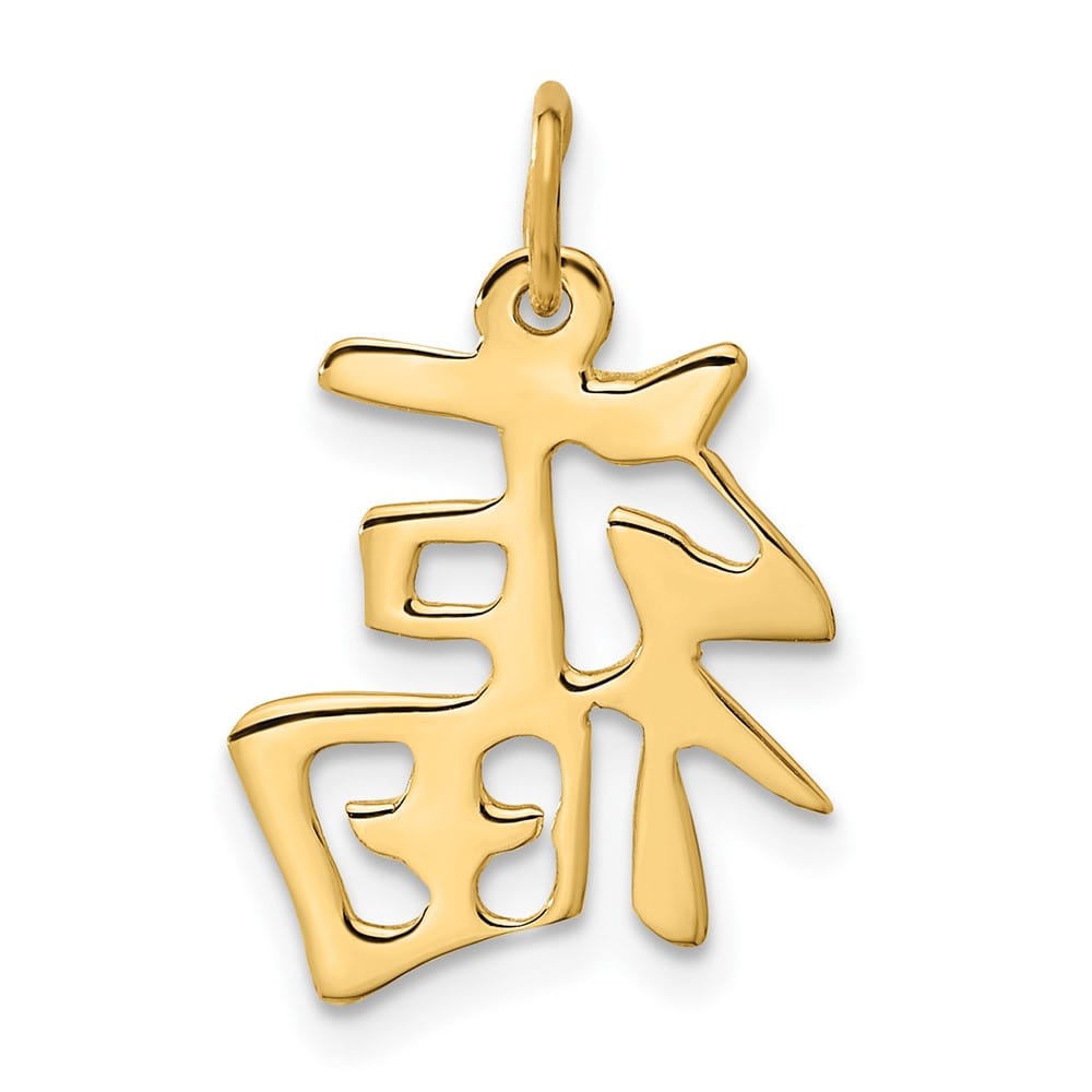 10K Yellow Gold Solid Polished Medium Chinese Symbol Good Luck Charm