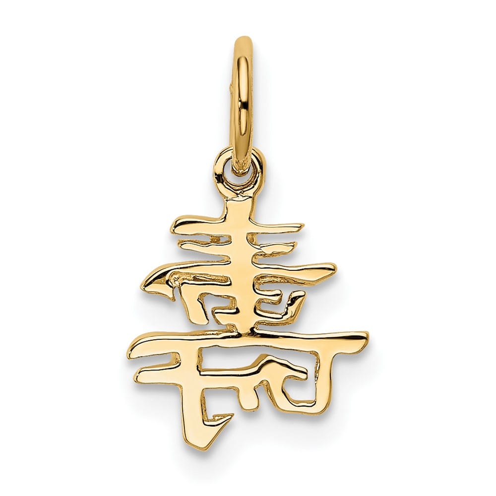 10K Yellow Gold Solid Polished Medium Chinese Symbol Long Life Charm