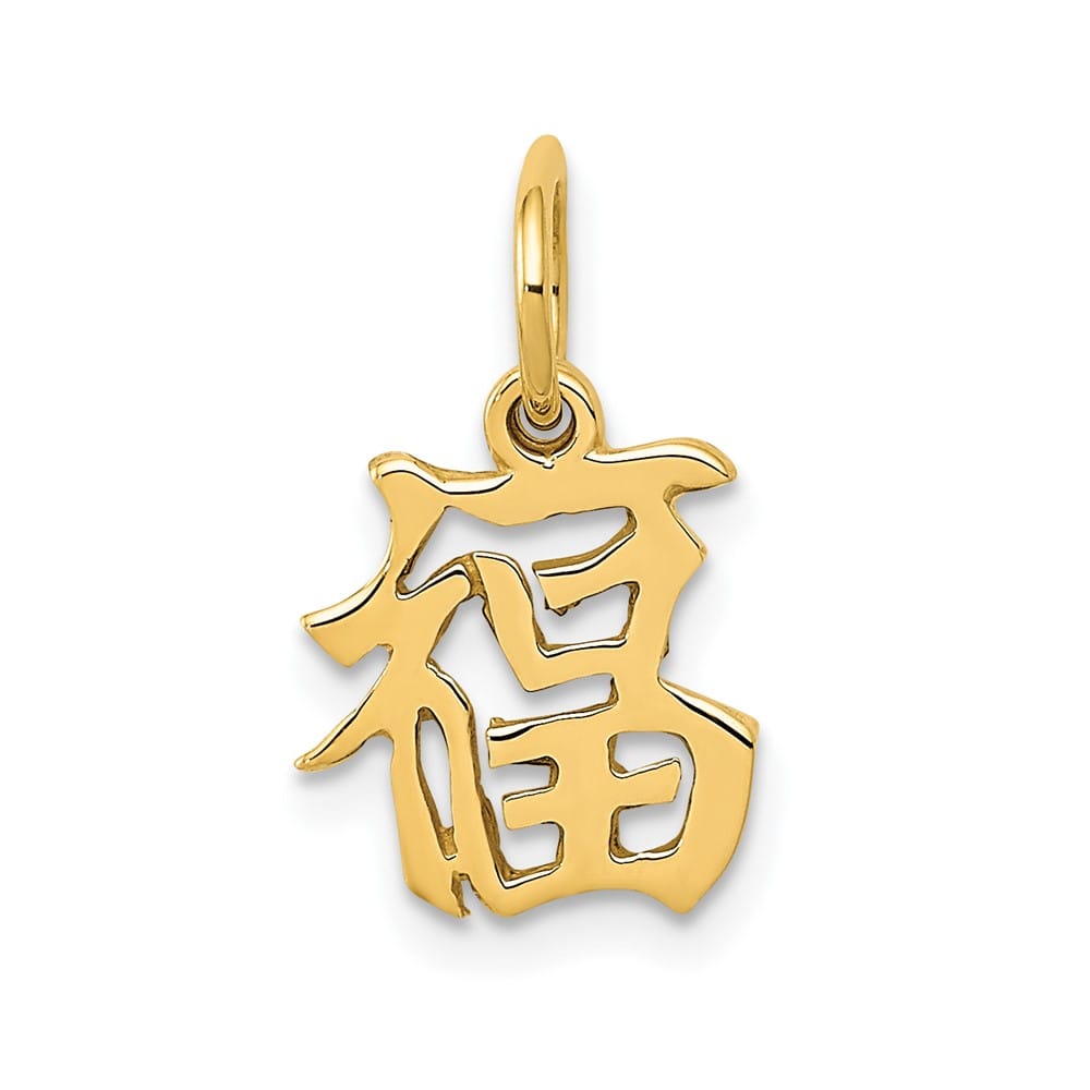 10K Yellow Gold Solid Polished Small Chinese Symbol Good Luck Charm