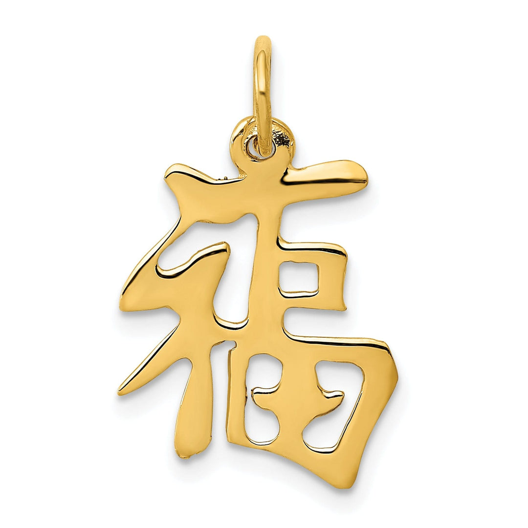 Lovely Rita's Charms & Pendants 14k Yellow Gold Chinese Symbol Good Luck Charm Pendant
