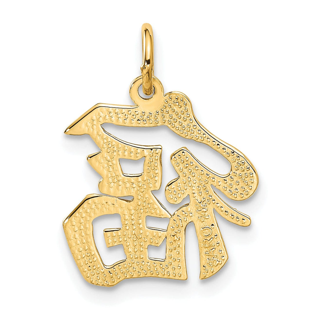 Lovely Rita's Pendants & Charms 14k Yellow Gold Brushed Diamond Cut Finish Good Luck Symbol Design Charm Pendant