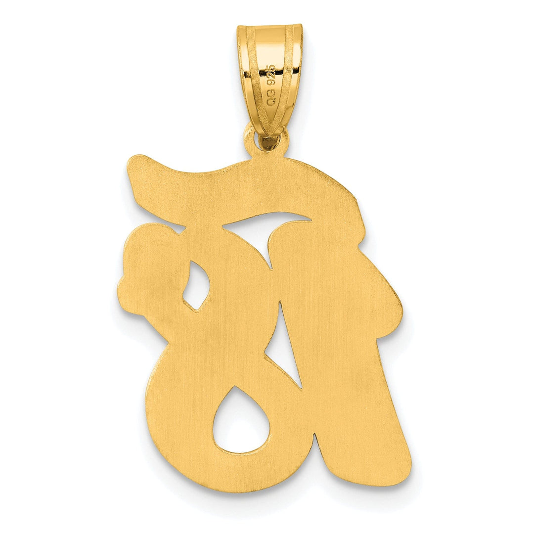 Lovely Rita's Pendants & Charms 14k Yellow Gold Polished Finish Script Design Number 18 Charm Pendant